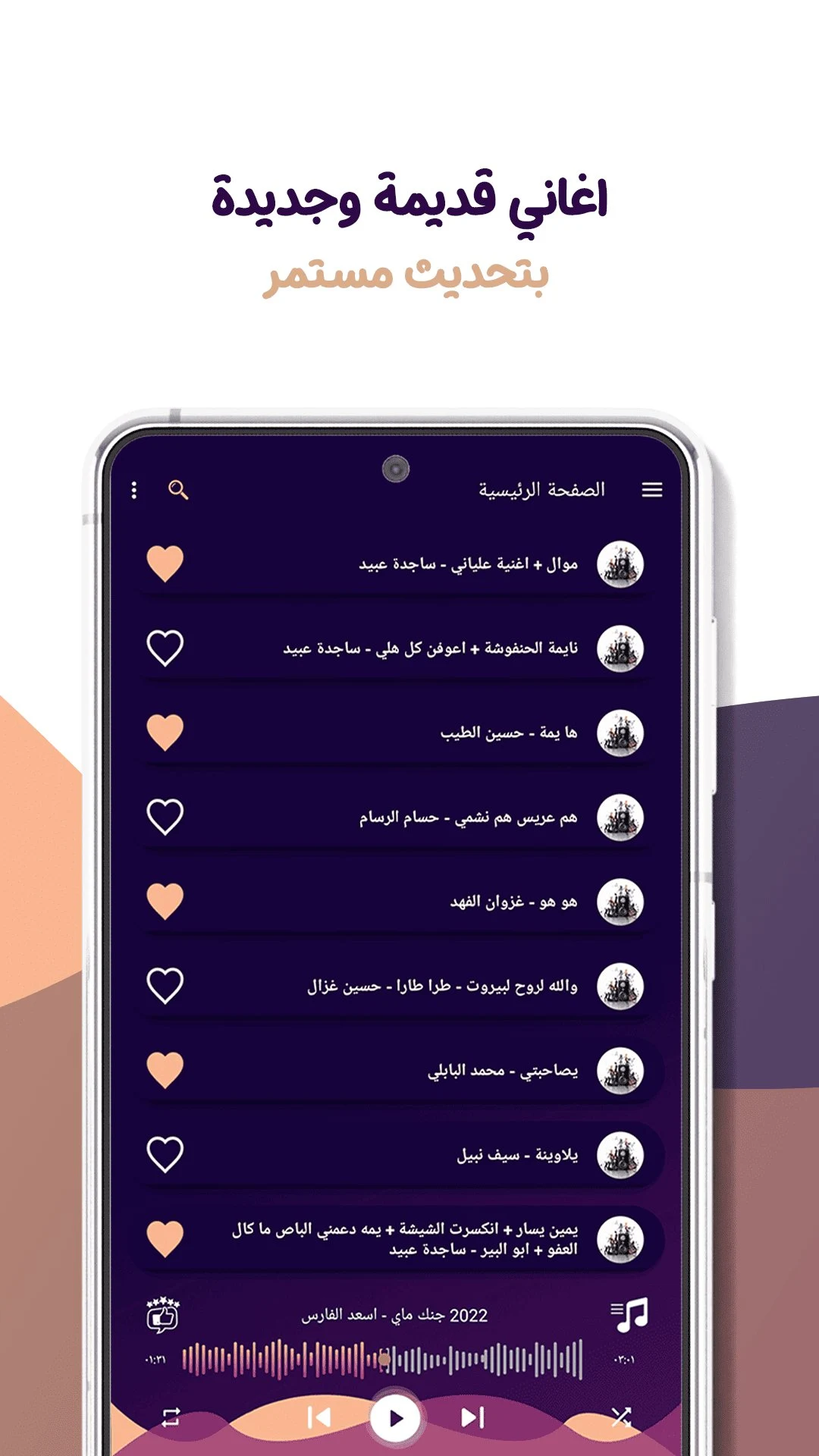 ردح بدون نت - هورنات ومعزوفات screenshot