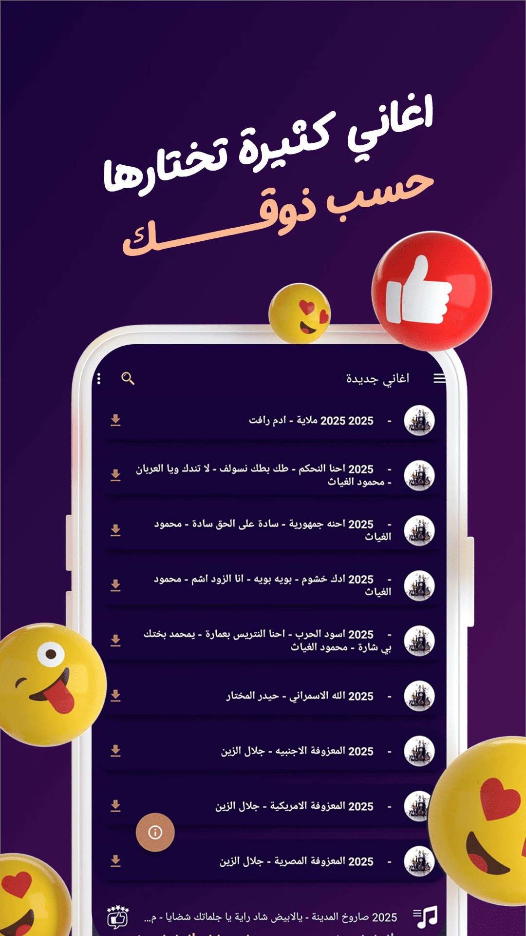 ردح بدون نت - هورنات ومعزوفات screenshot